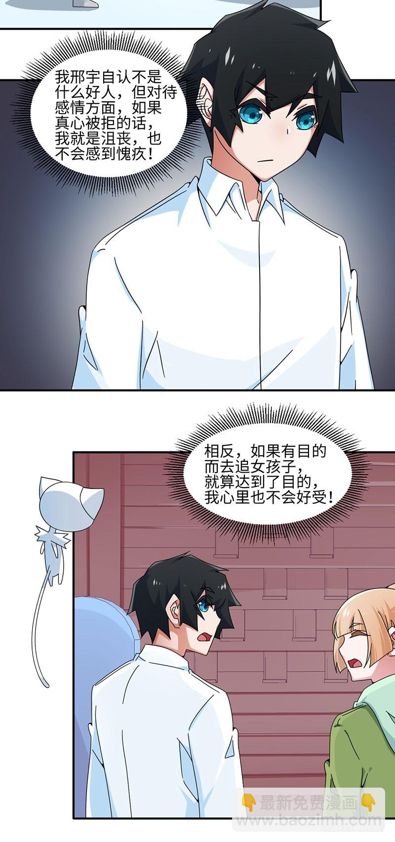 《收好人卡的一百种姿势》27-准备告白 第16页