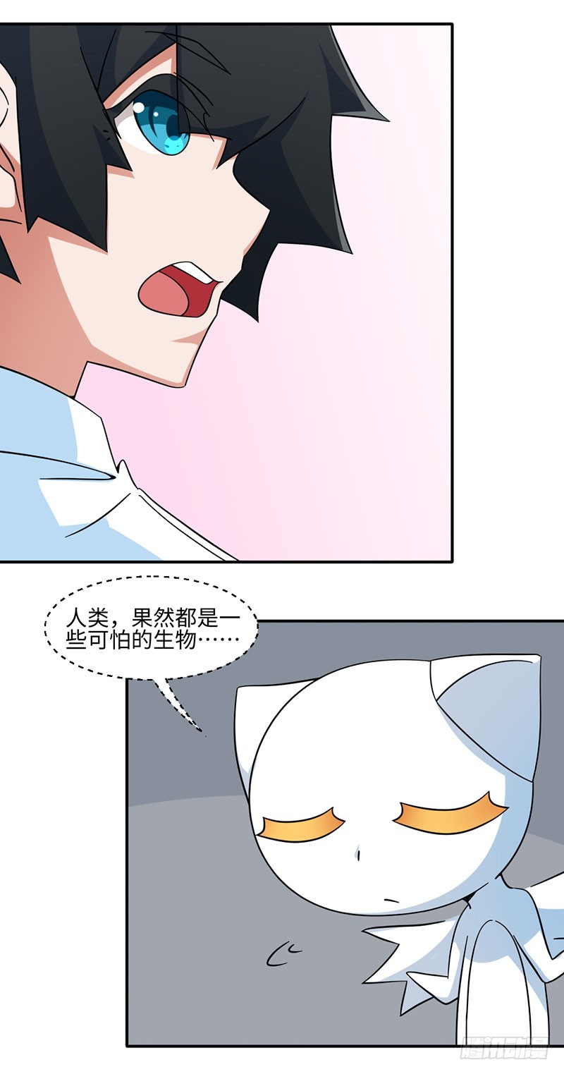 《收好人卡的一百种姿势》27-准备告白 第17页