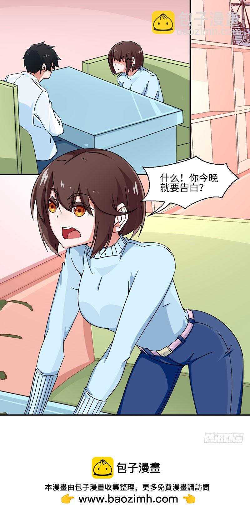 《收好人卡的一百种姿势》27-准备告白 第19页