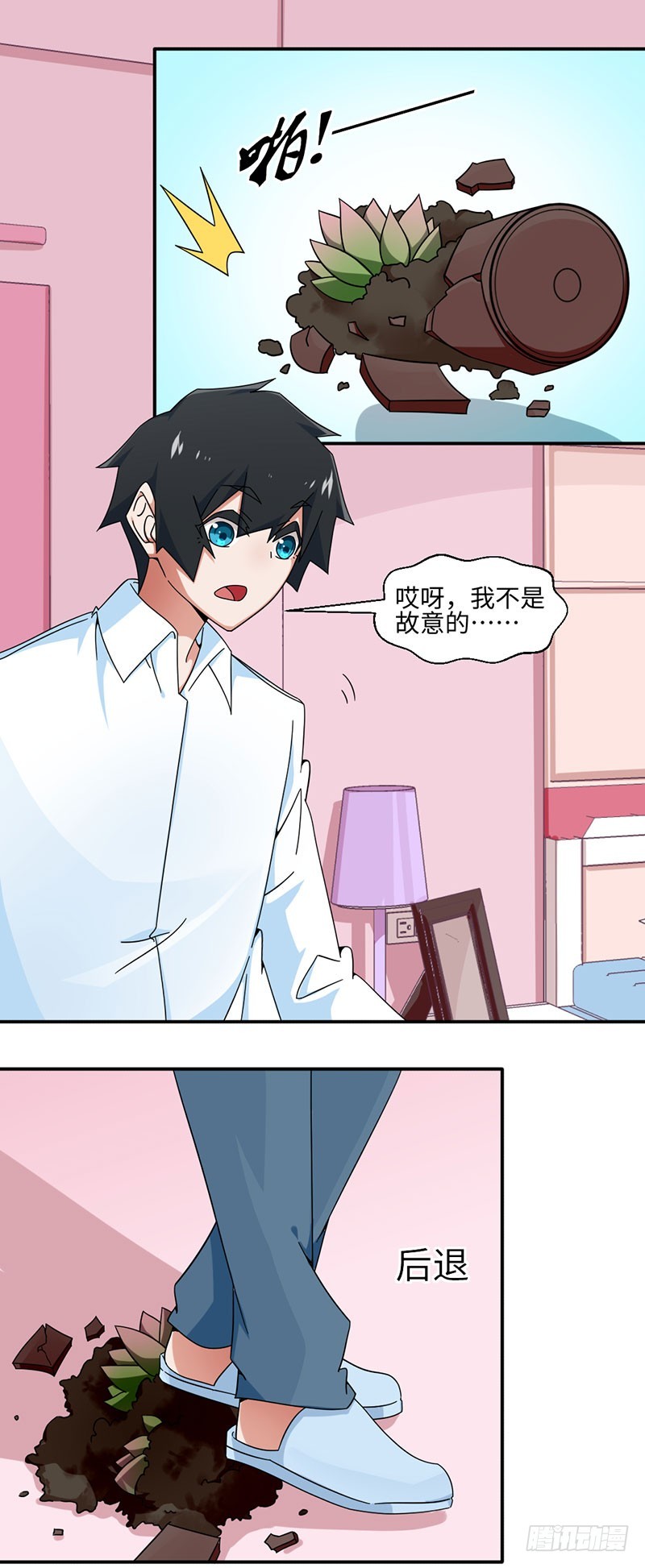 《收好人卡的一百种姿势》27-准备告白 第1页