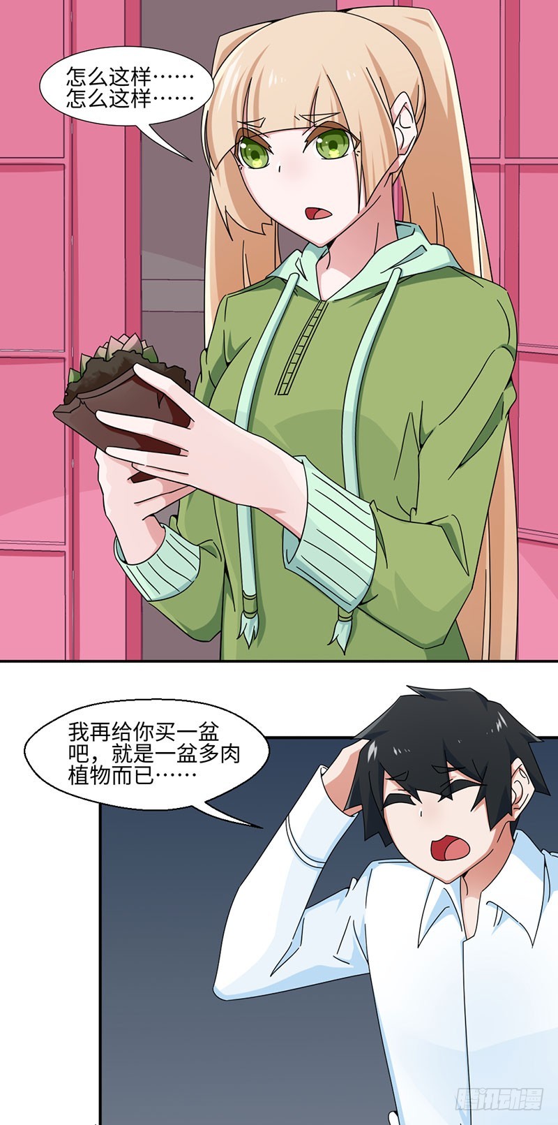 《收好人卡的一百种姿势》27-准备告白 第3页