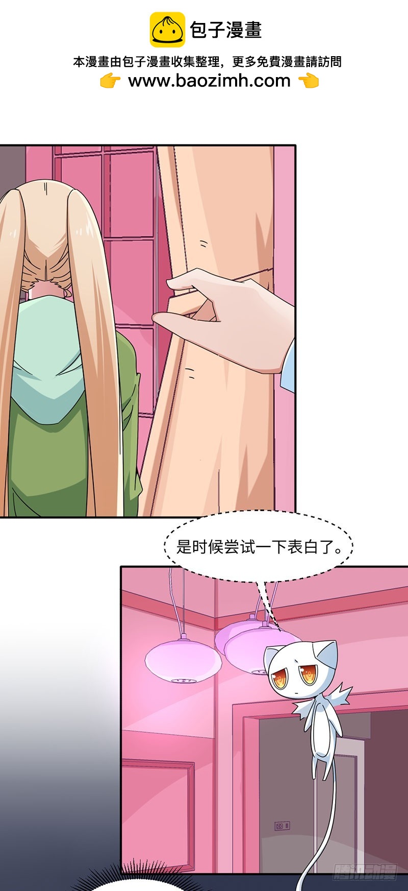 《收好人卡的一百种姿势》27-准备告白 第6页