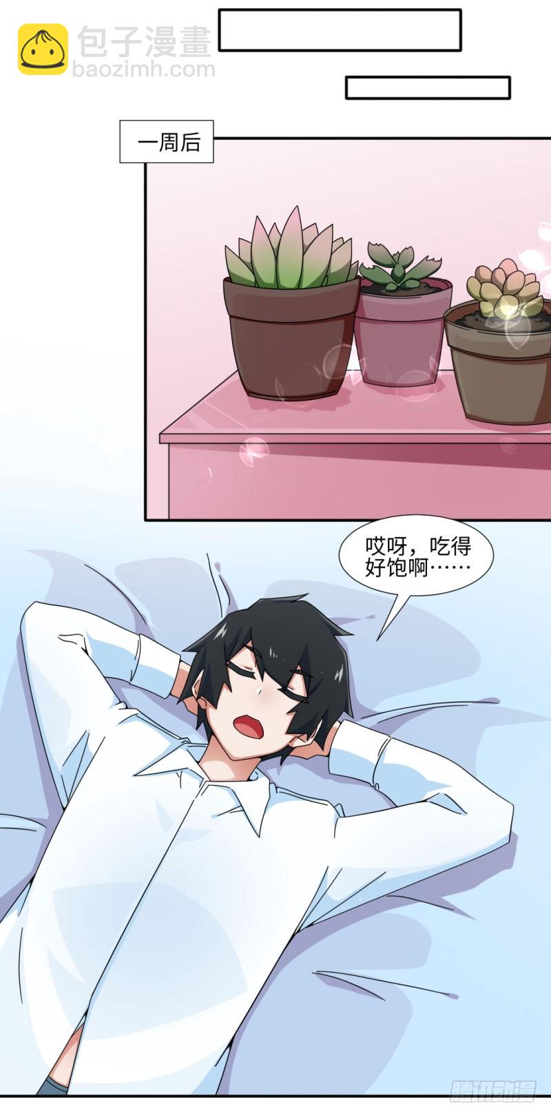 《收好人卡的一百种姿势》26-转送多肉 第18页