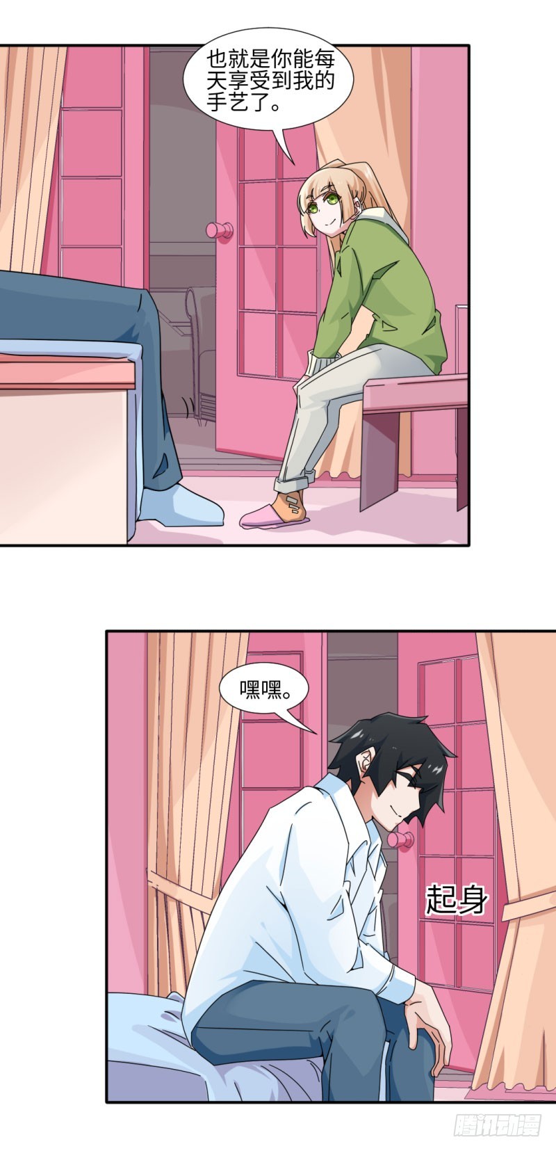 《收好人卡的一百种姿势》26-转送多肉 第19页