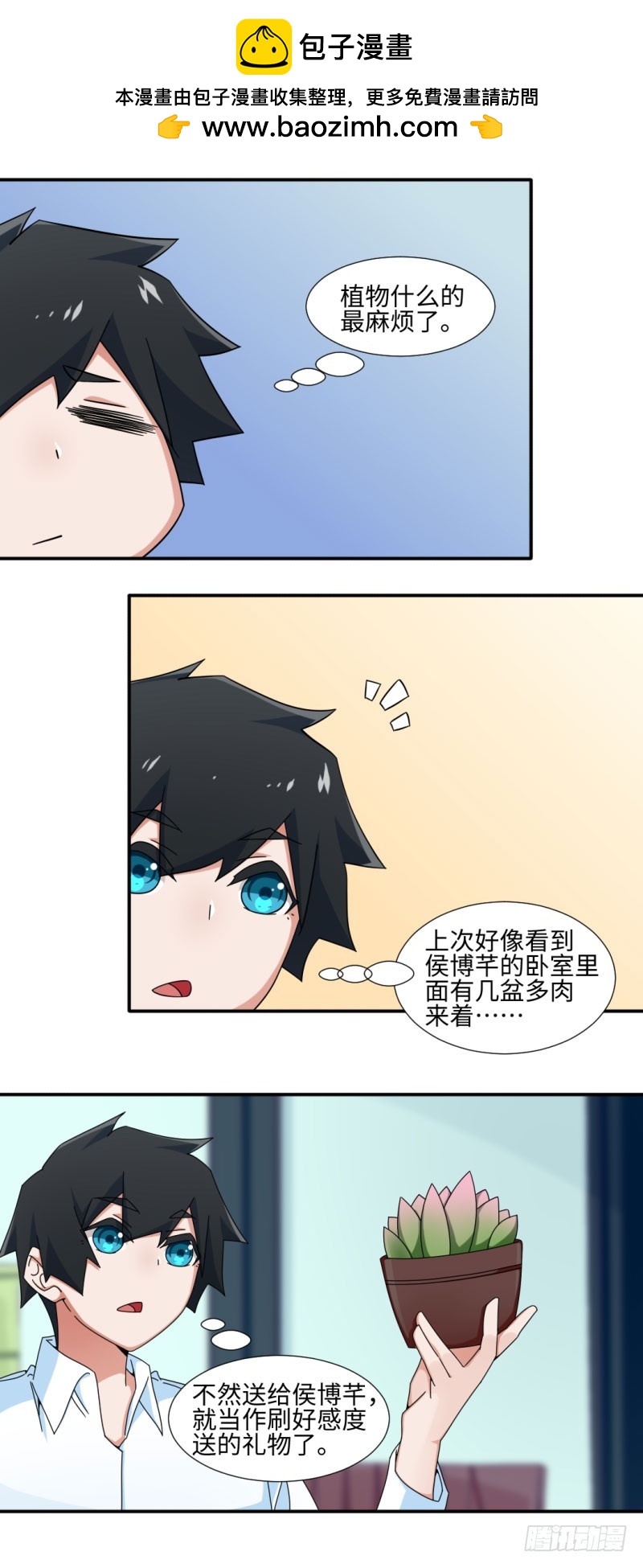 《收好人卡的一百种姿势》26-转送多肉 第5页