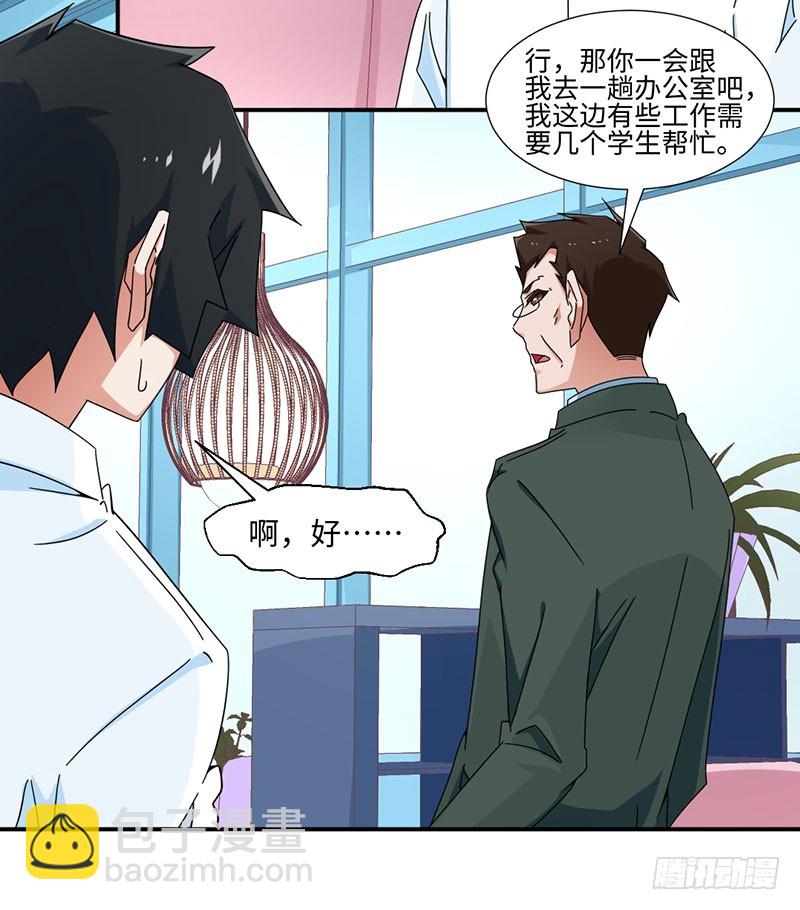 《收好人卡的一百种姿势》32-帮老师做事 第10页