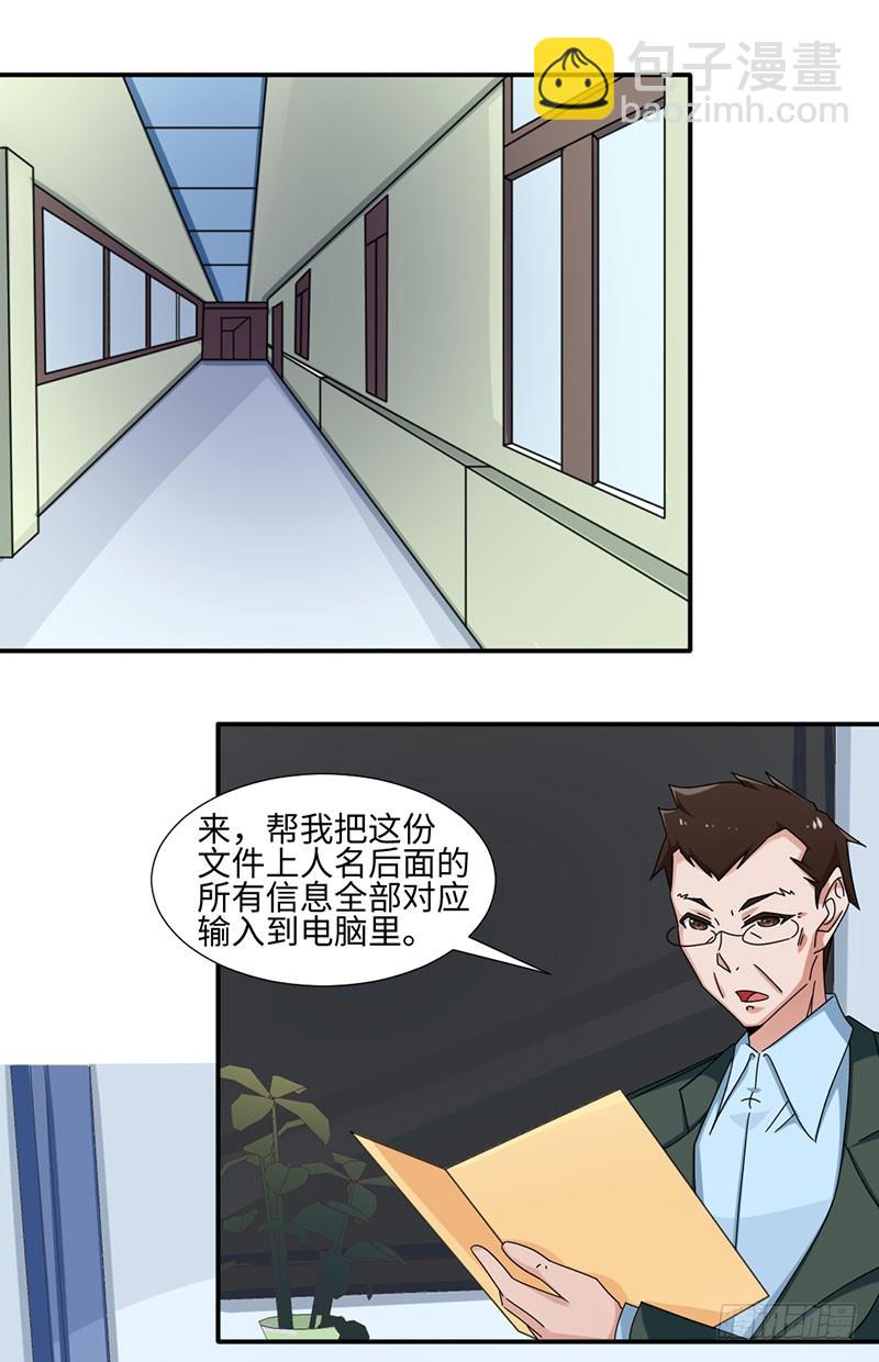 《收好人卡的一百种姿势》32-帮老师做事 第11页