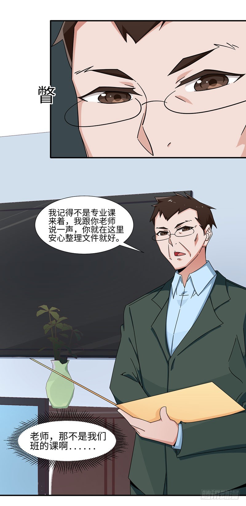 《收好人卡的一百种姿势》32-帮老师做事 第13页