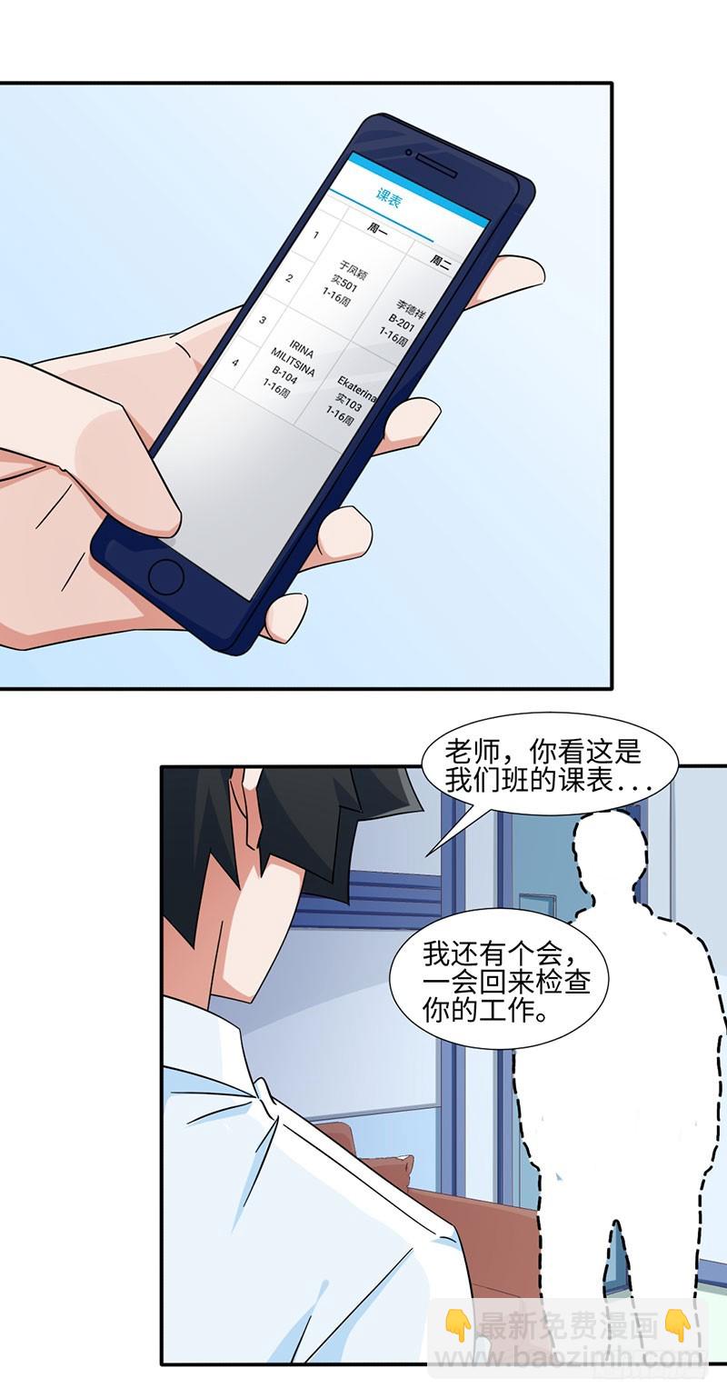 《收好人卡的一百种姿势》32-帮老师做事 第14页