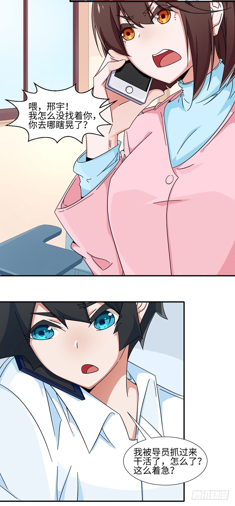《收好人卡的一百种姿势》32-帮老师做事 第18页