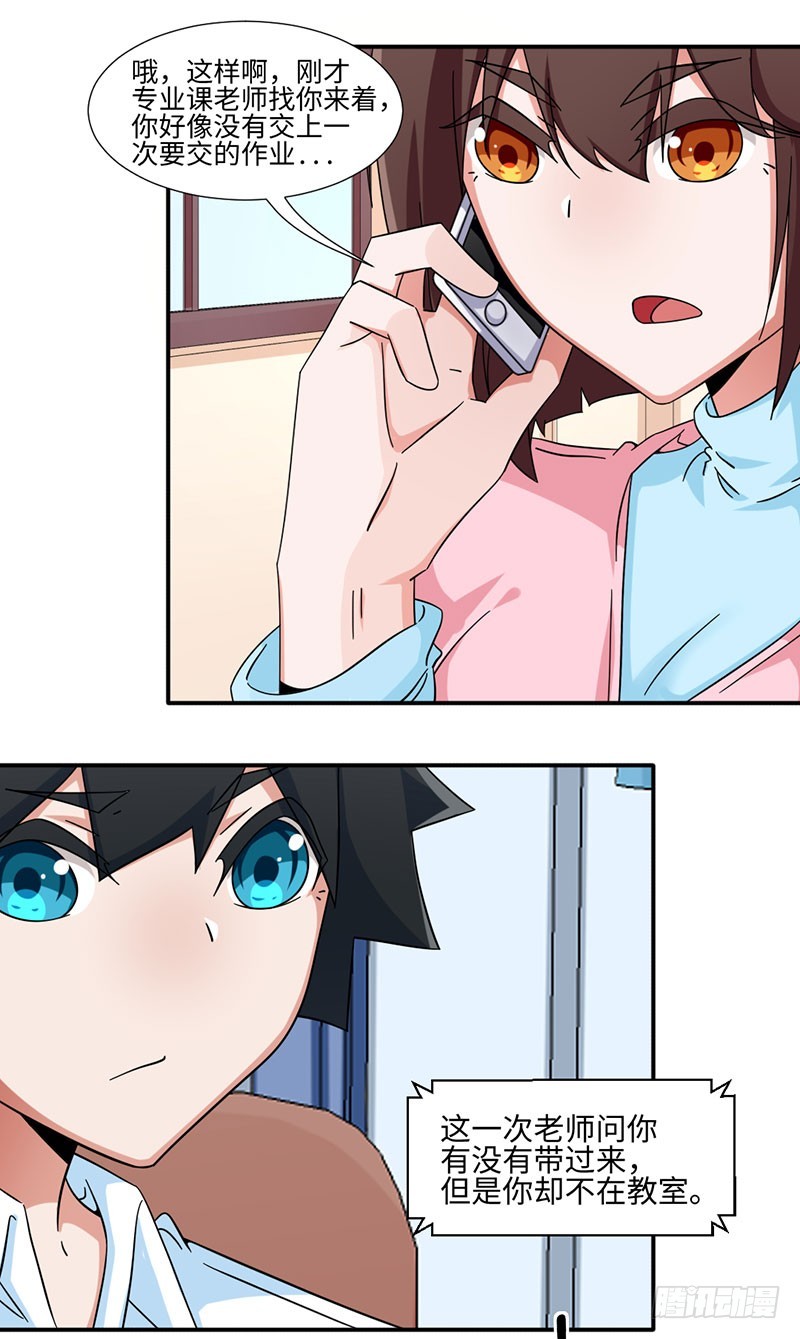 《收好人卡的一百种姿势》32-帮老师做事 第19页