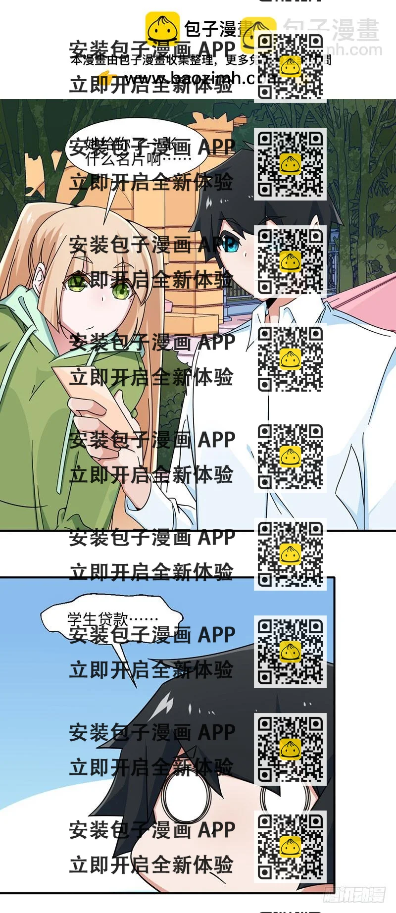 《收好人卡的一百种姿势》32-帮老师做事 第2页