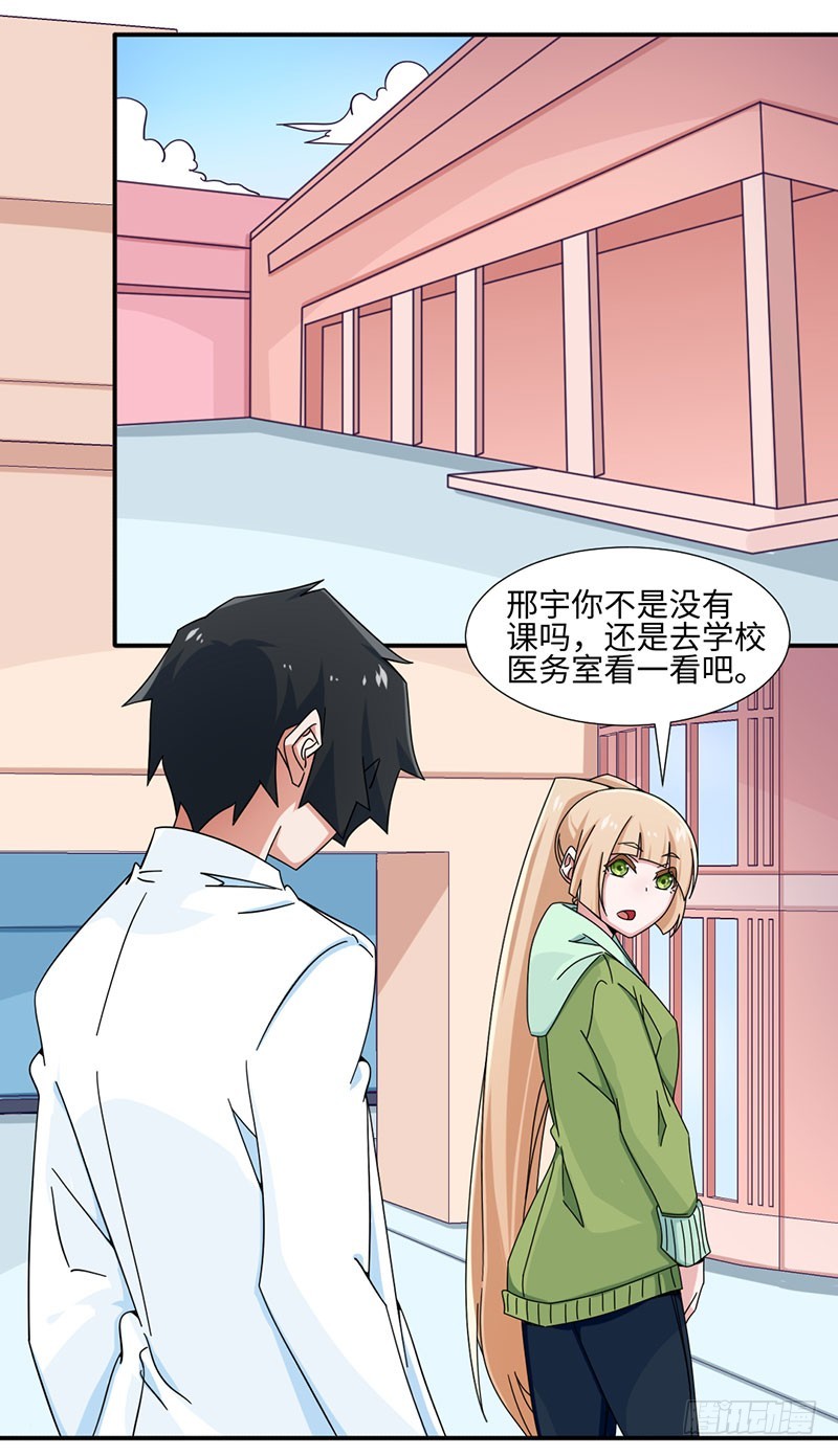 《收好人卡的一百种姿势》32-帮老师做事 第4页