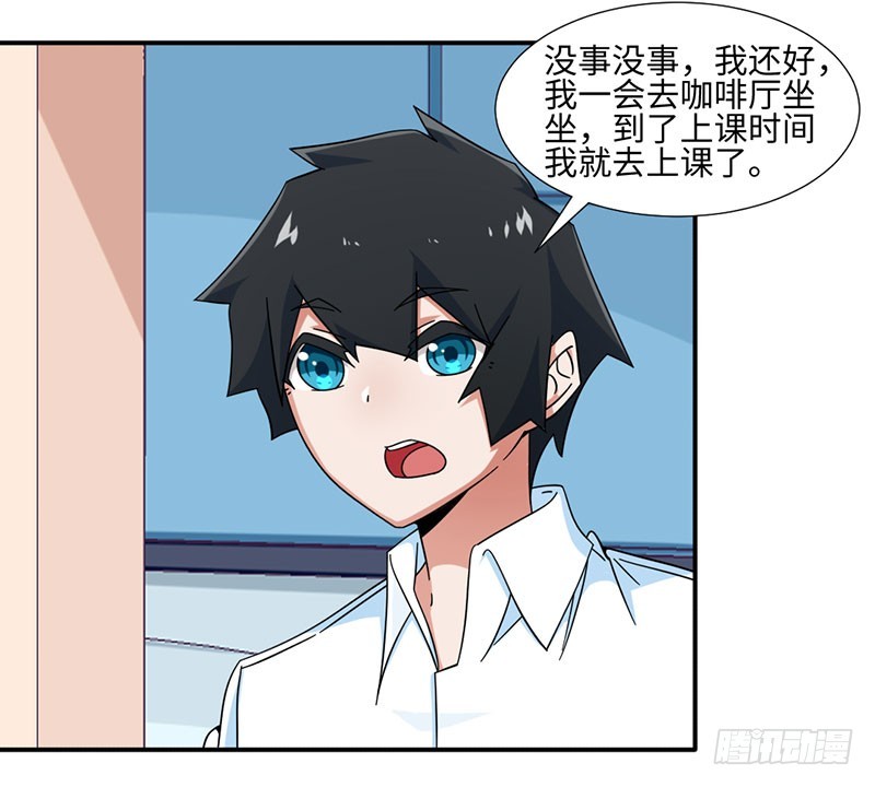 《收好人卡的一百种姿势》32-帮老师做事 第5页