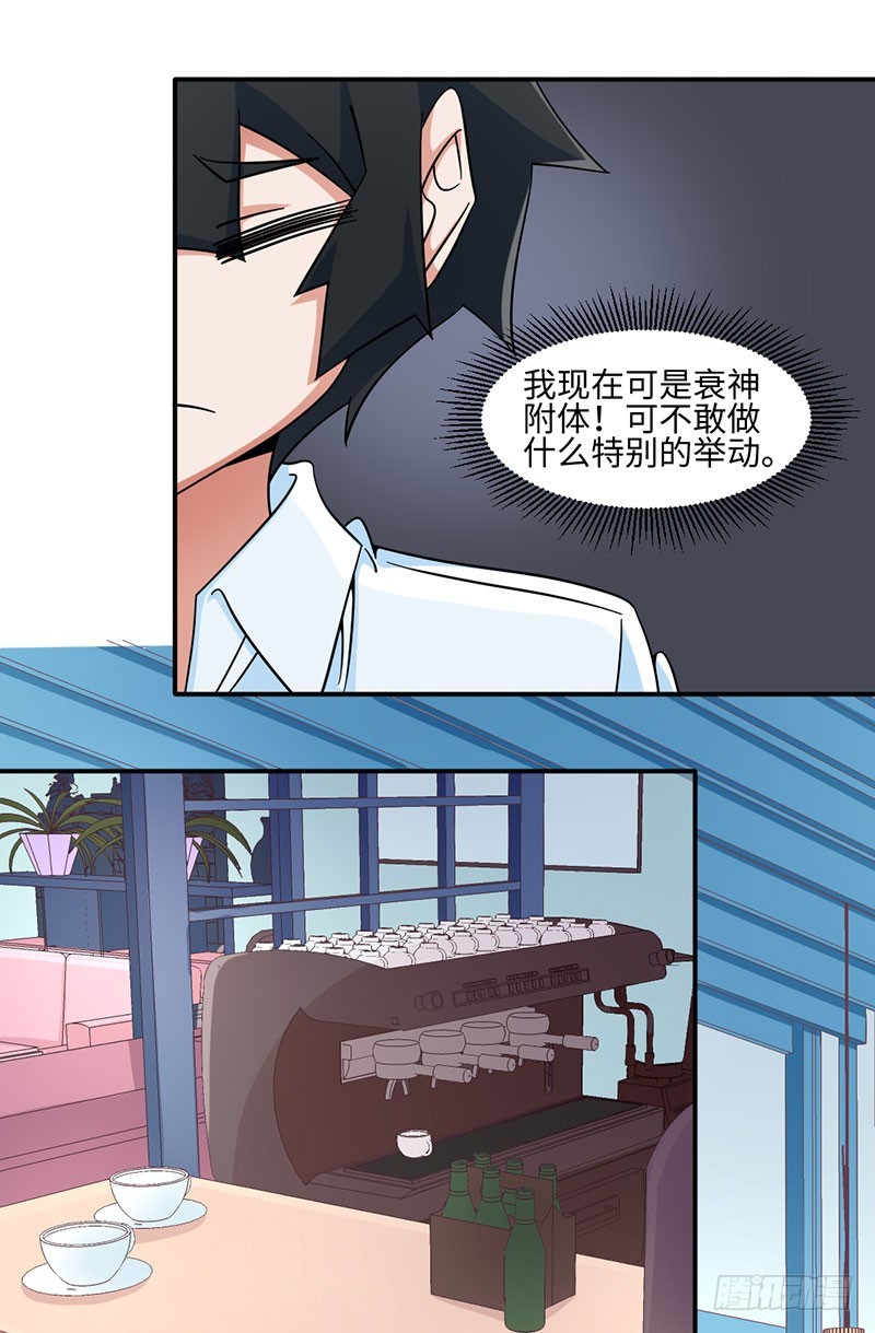 《收好人卡的一百种姿势》32-帮老师做事 第6页