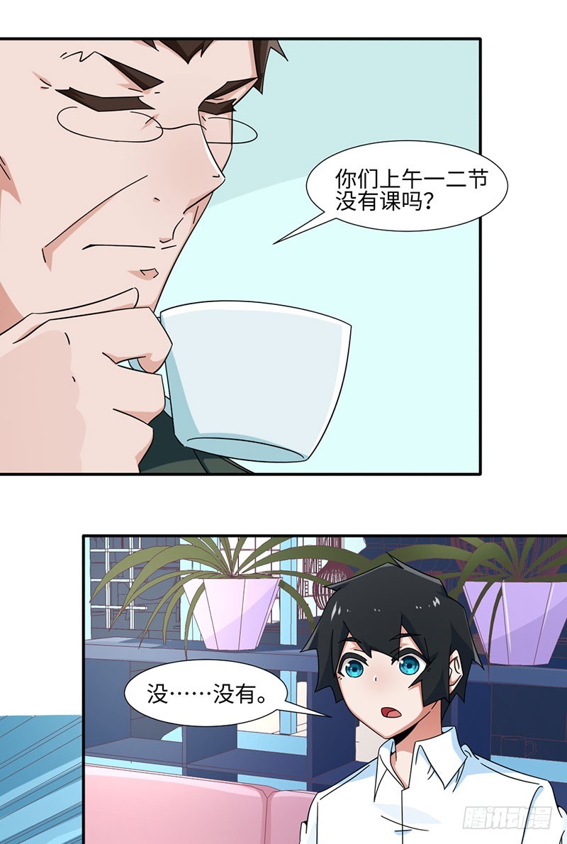 《收好人卡的一百种姿势》32-帮老师做事 第9页