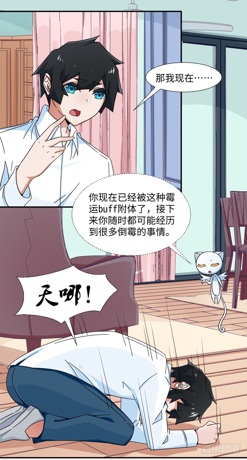 《收好人卡的一百种姿势》31-倒霉模式 第10页