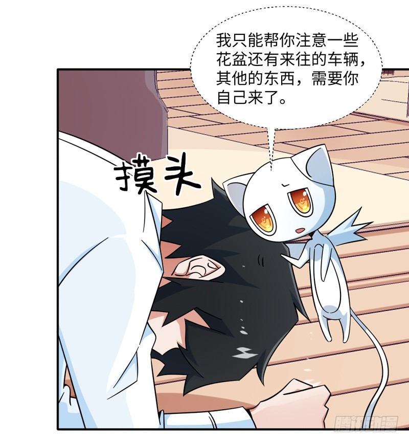 《收好人卡的一百种姿势》31-倒霉模式 第11页