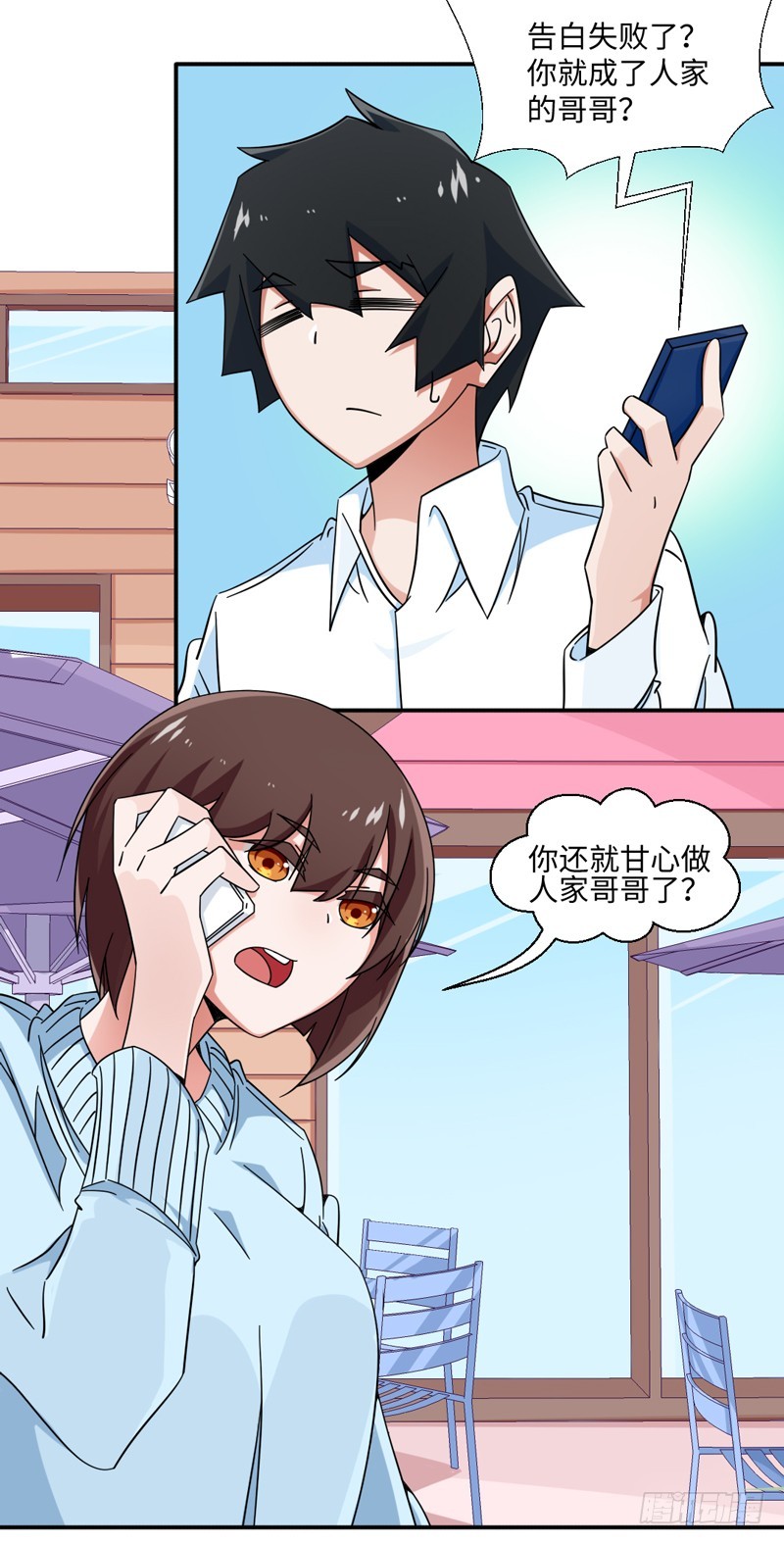 《收好人卡的一百种姿势》31-倒霉模式 第13页