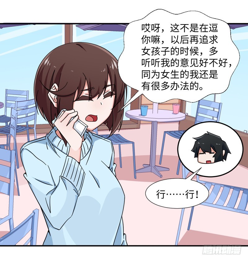 《收好人卡的一百种姿势》31-倒霉模式 第16页