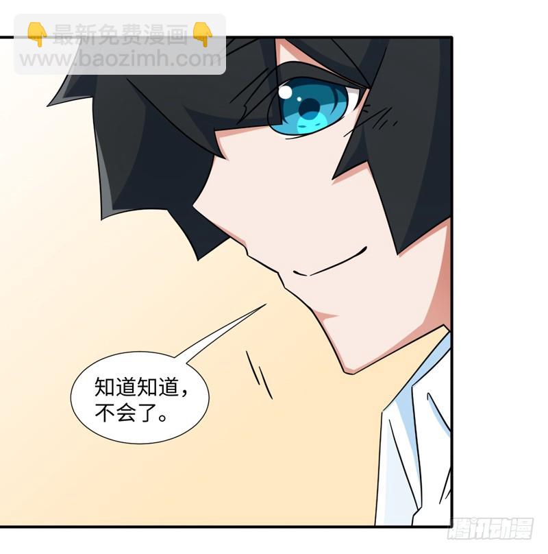 《收好人卡的一百种姿势》31-倒霉模式 第19页
