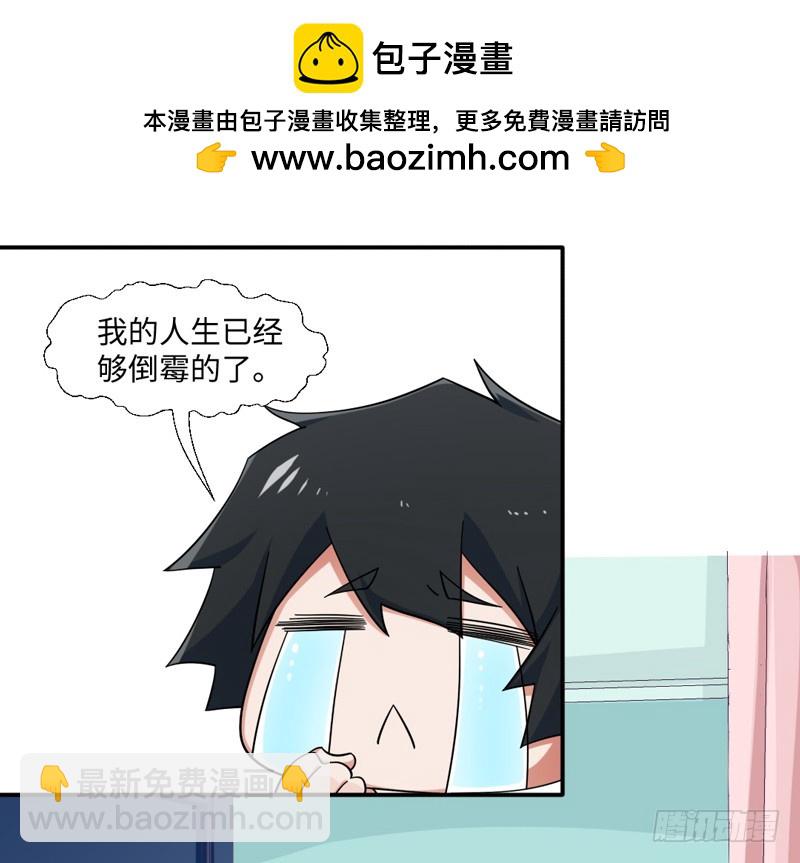 《收好人卡的一百种姿势》31-倒霉模式 第2页