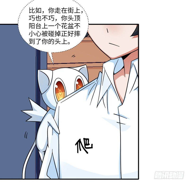 《收好人卡的一百种姿势》31-倒霉模式 第4页