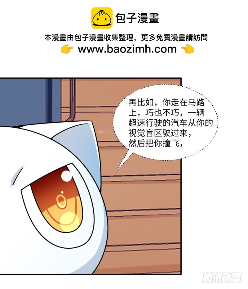 《收好人卡的一百种姿势》31-倒霉模式 第6页