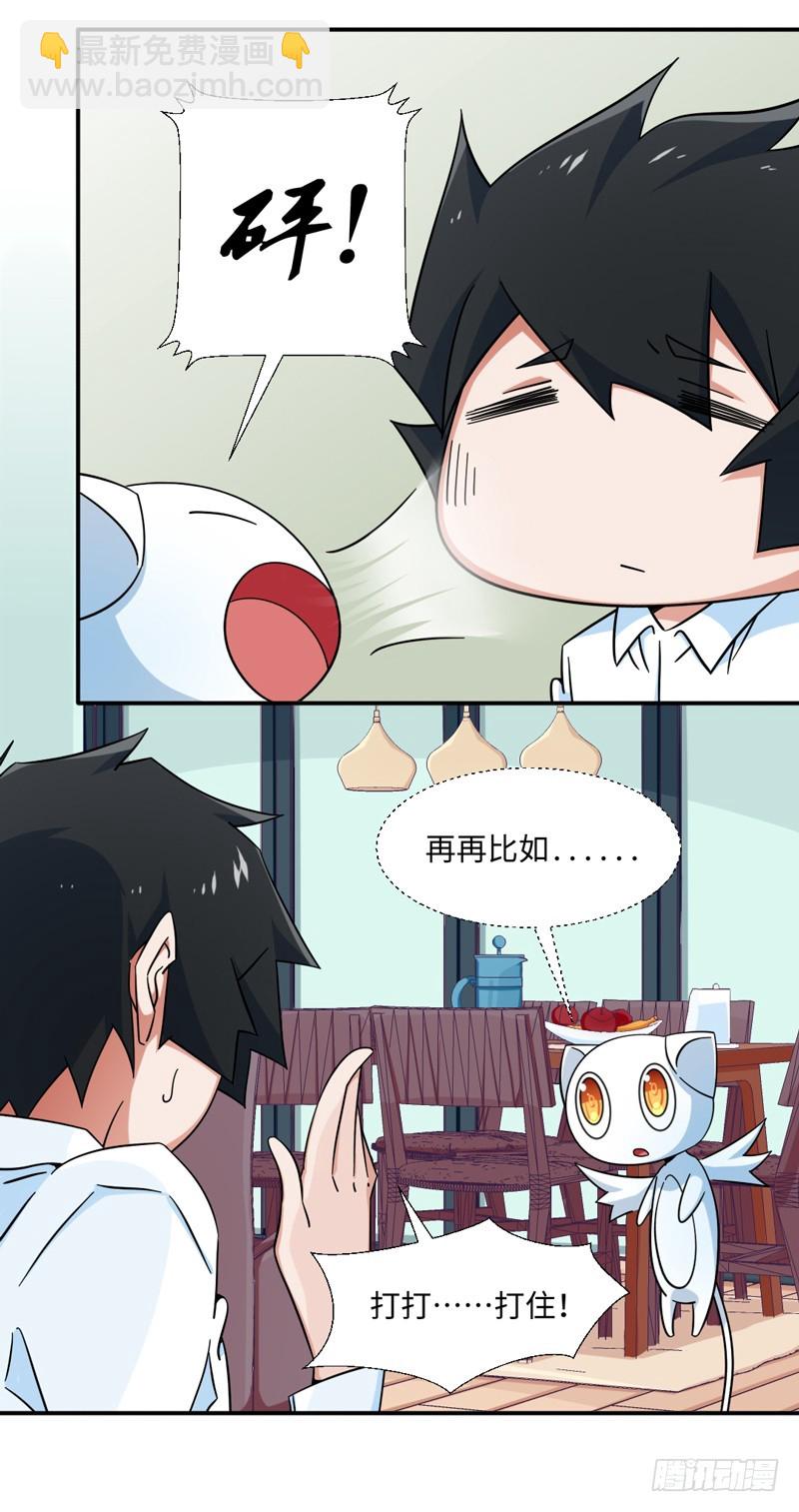 《收好人卡的一百种姿势》31-倒霉模式 第7页