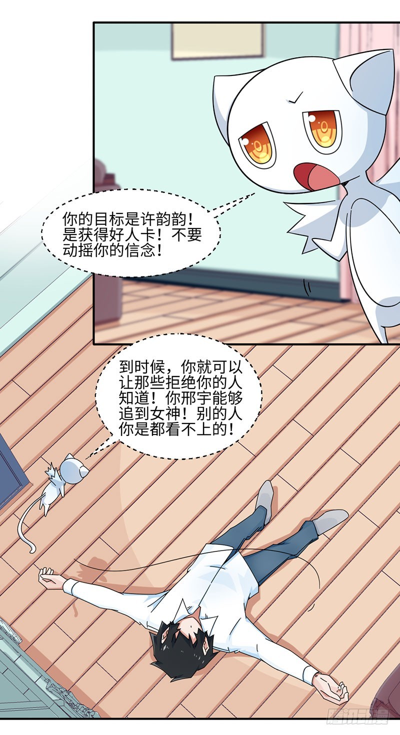 《收好人卡的一百种姿势》30-获得哥哥卡 第11页