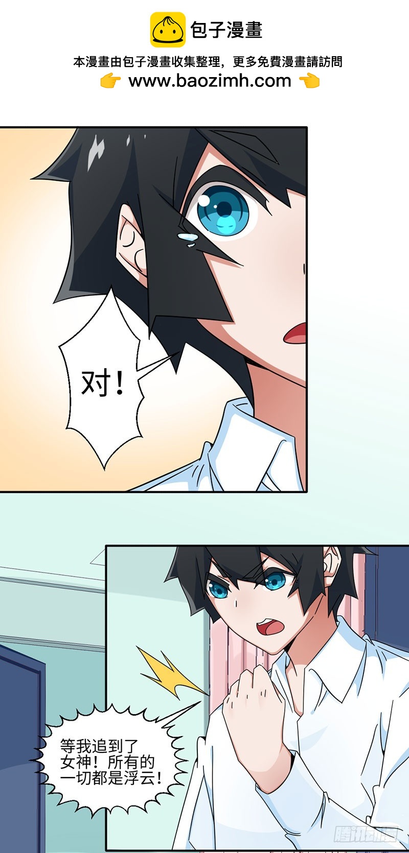 《收好人卡的一百种姿势》30-获得哥哥卡 第12页