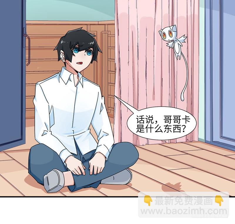《收好人卡的一百种姿势》30-获得哥哥卡 第13页
