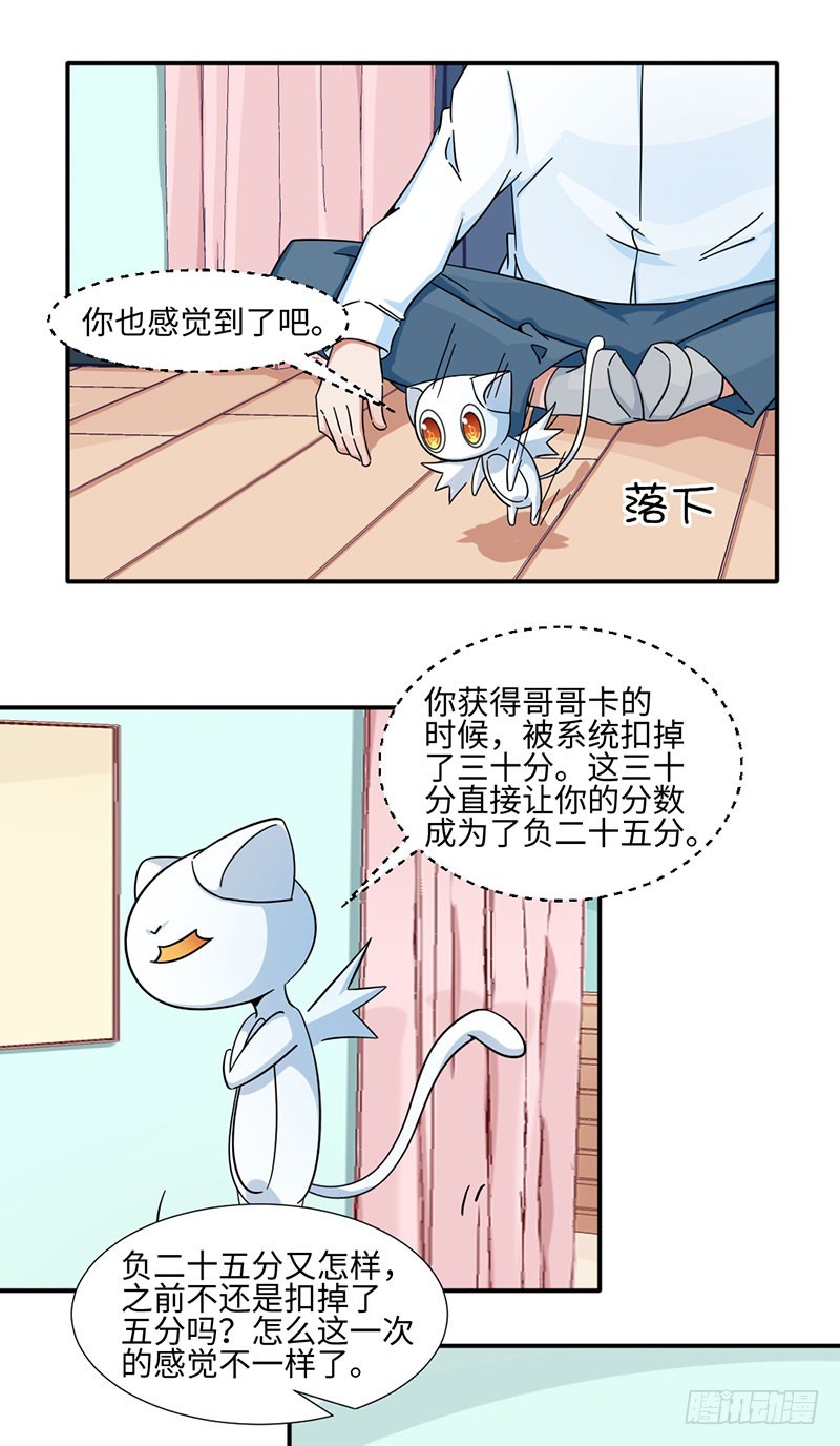 《收好人卡的一百种姿势》30-获得哥哥卡 第14页