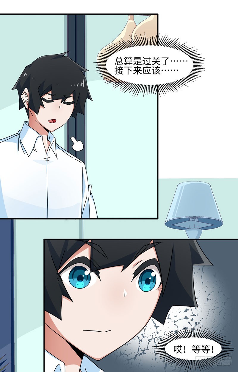 《收好人卡的一百种姿势》30-获得哥哥卡 第1页