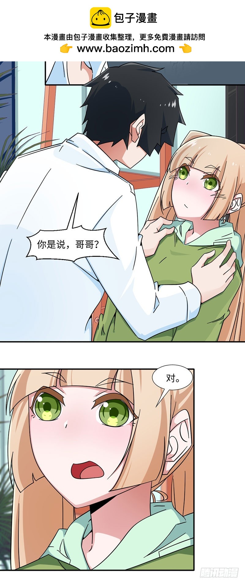 《收好人卡的一百种姿势》30-获得哥哥卡 第2页