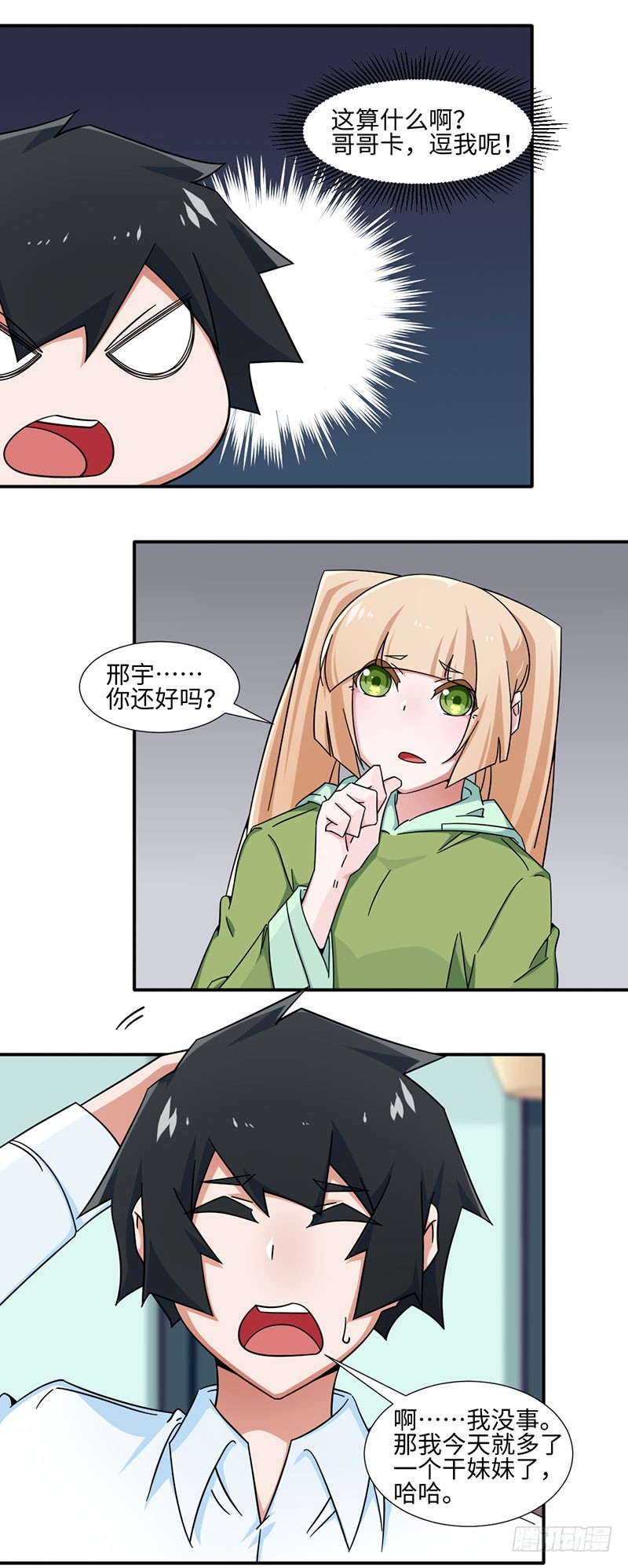 《收好人卡的一百种姿势》30-获得哥哥卡 第4页
