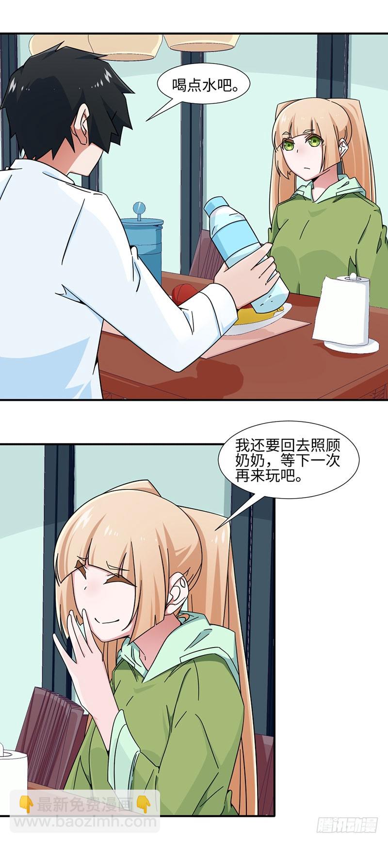 《收好人卡的一百种姿势》30-获得哥哥卡 第7页