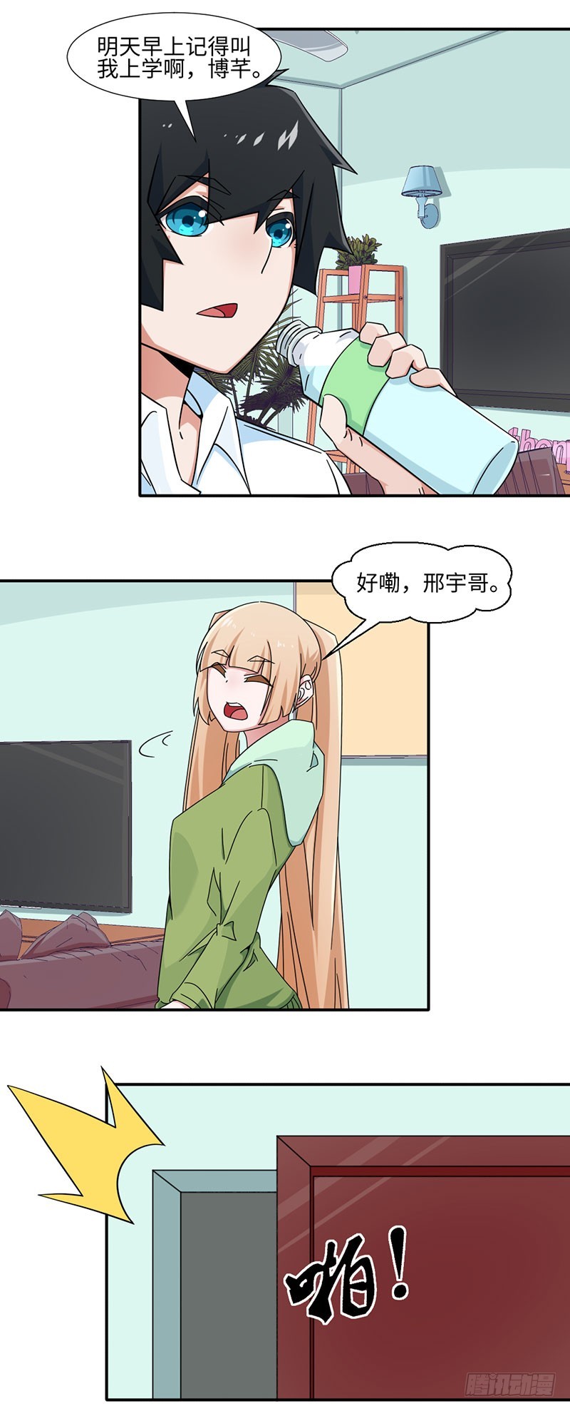 《收好人卡的一百种姿势》30-获得哥哥卡 第8页