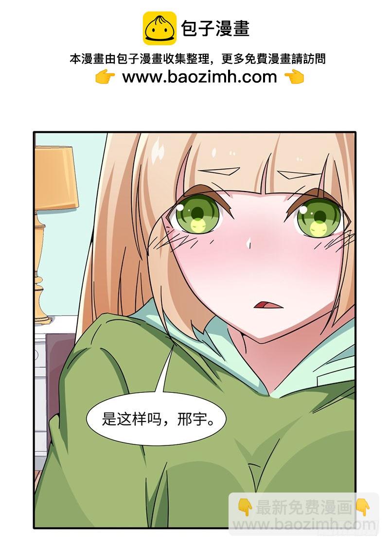 《收好人卡的一百种姿势》29-我喜欢你 第13页