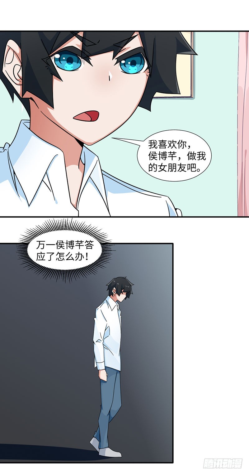 《收好人卡的一百种姿势》29-我喜欢你 第15页