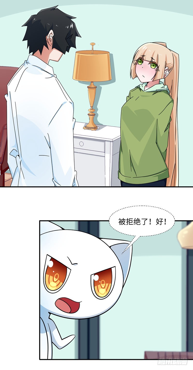 《收好人卡的一百种姿势》29-我喜欢你 第17页