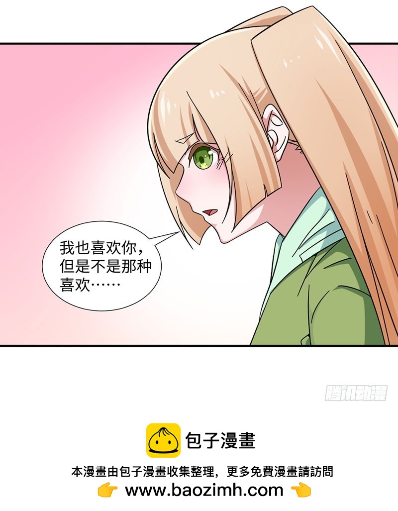 《收好人卡的一百种姿势》29-我喜欢你 第19页