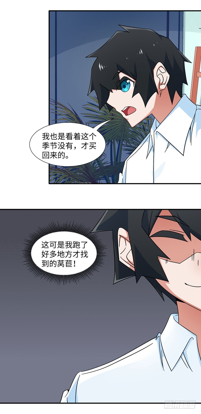 《收好人卡的一百种姿势》29-我喜欢你 第3页