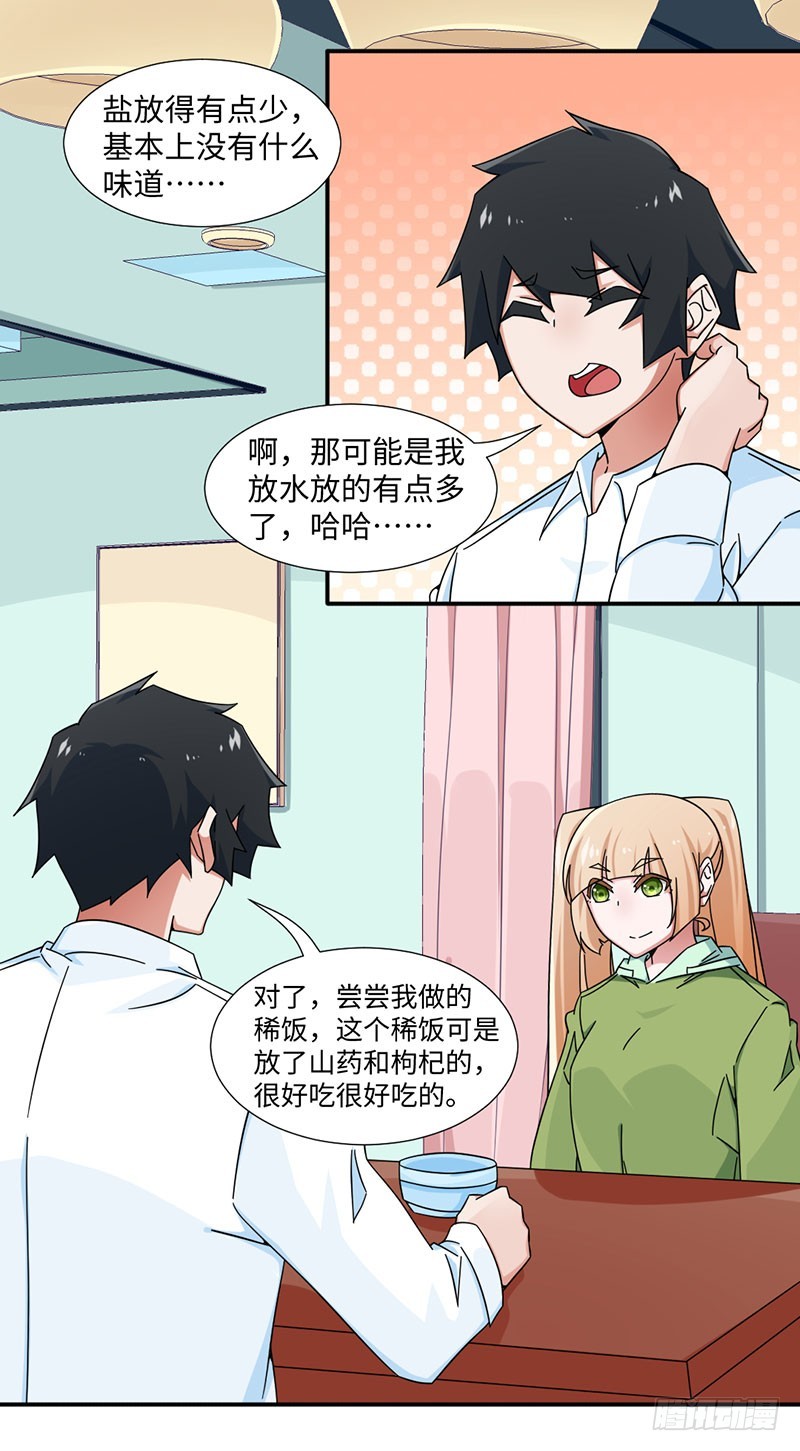 《收好人卡的一百种姿势》29-我喜欢你 第5页