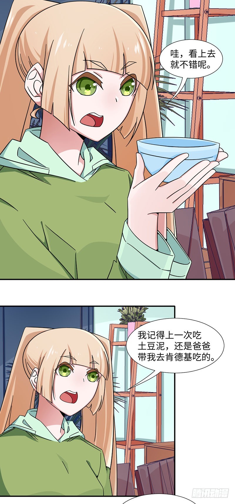 《收好人卡的一百种姿势》29-我喜欢你 第8页