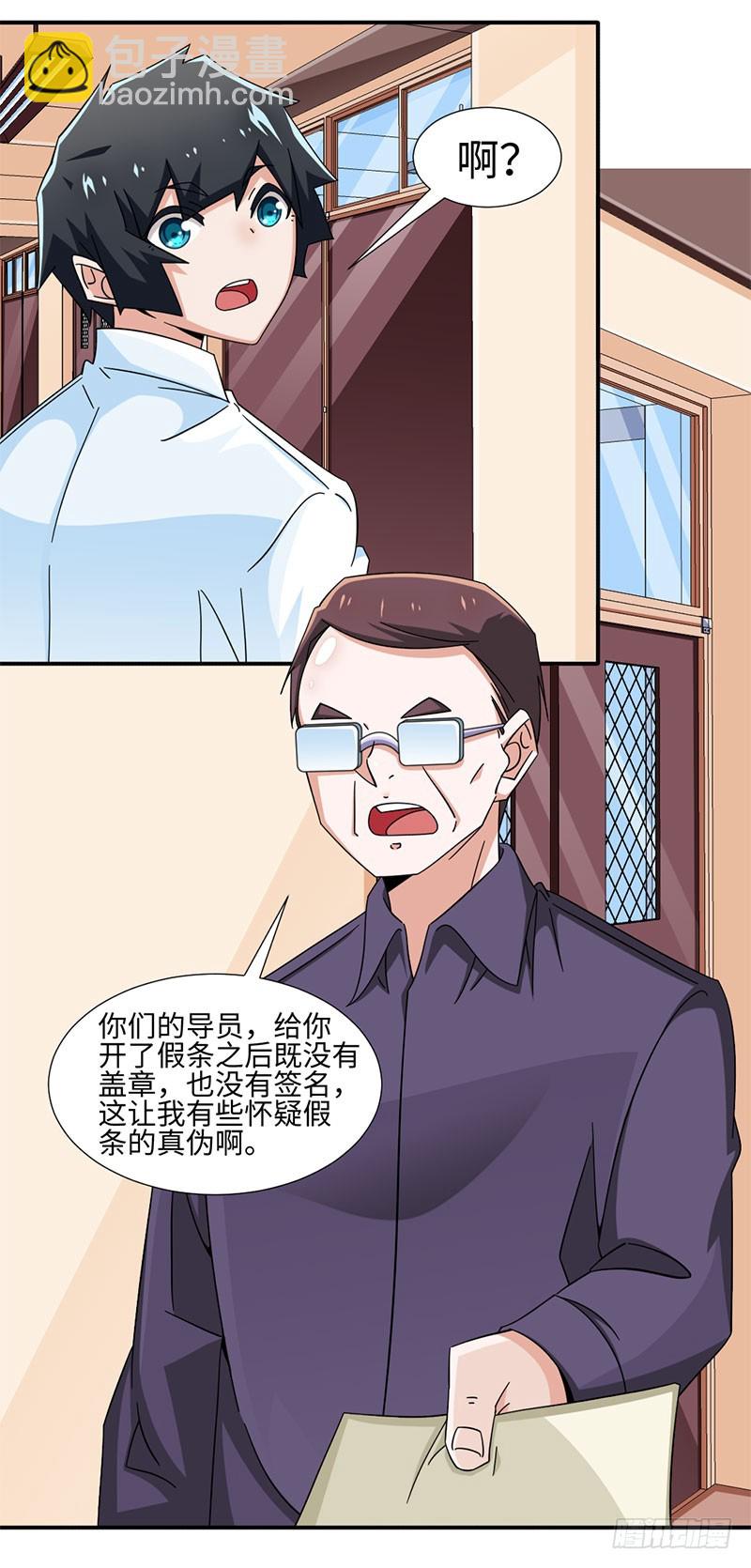 《收好人卡的一百种姿势》34-假条真伪 第12页