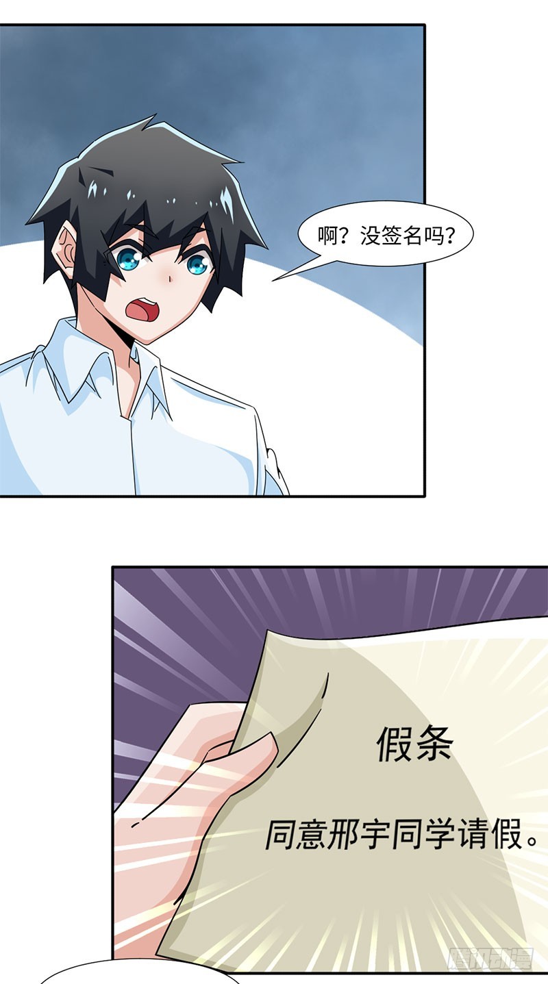 《收好人卡的一百种姿势》34-假条真伪 第13页