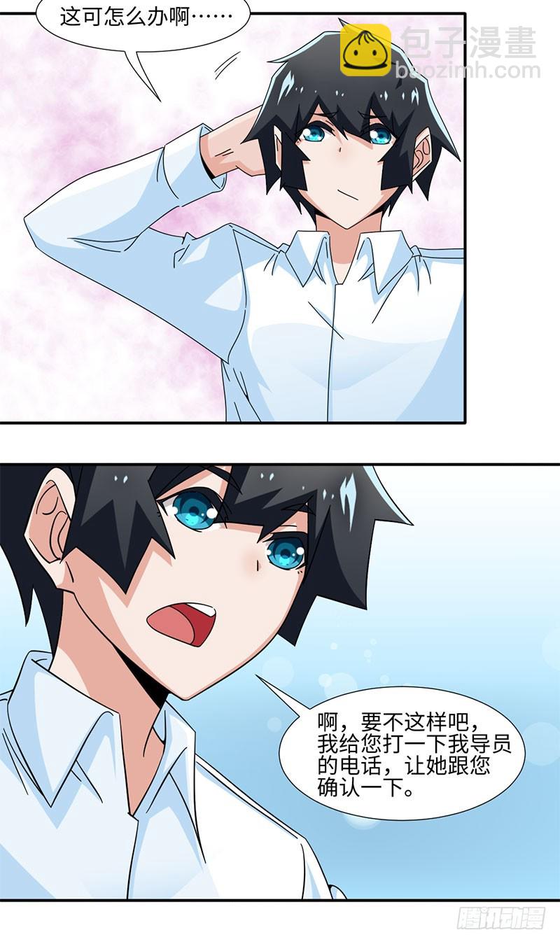 《收好人卡的一百种姿势》34-假条真伪 第14页