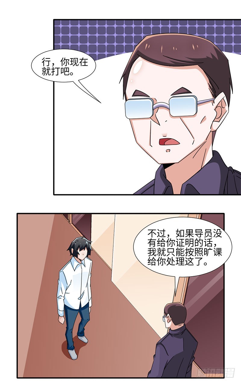 《收好人卡的一百种姿势》34-假条真伪 第15页