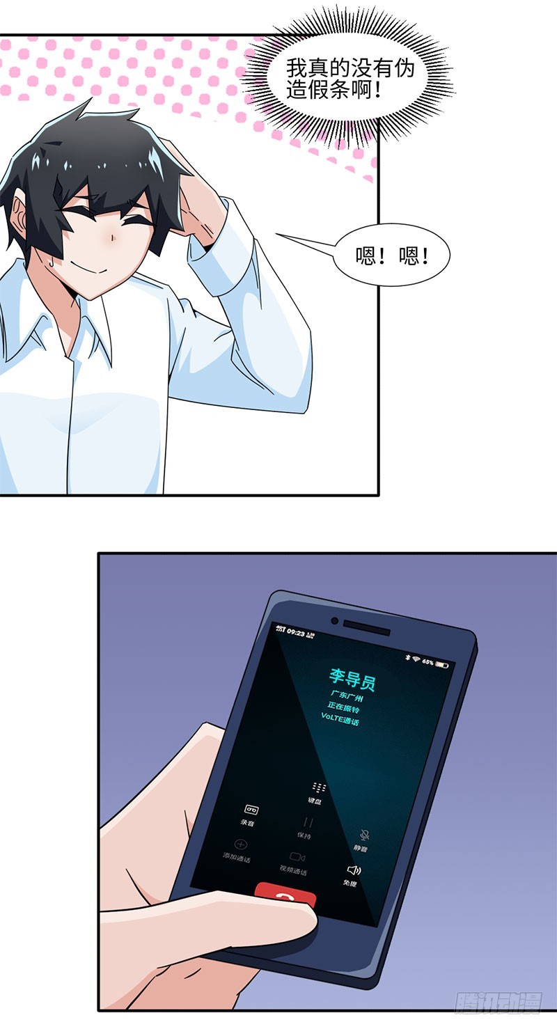 《收好人卡的一百种姿势》34-假条真伪 第16页